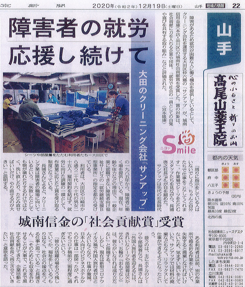 東京新聞